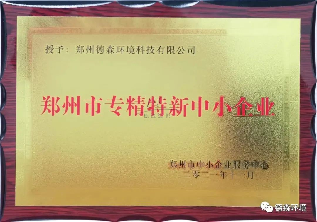 德森環(huán)境.jpg 德森環(huán)境.jpg