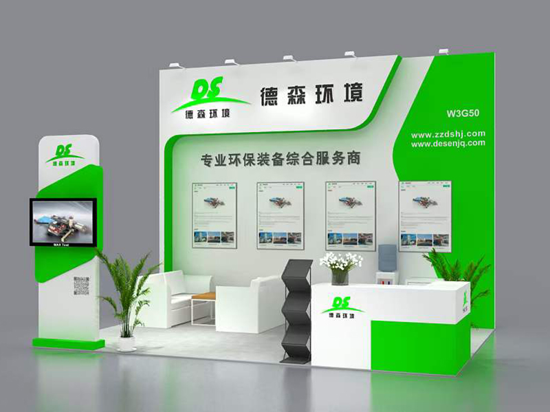 德森環(huán)境與您相約第24屆中國環(huán)博會.jpg 德森環(huán)境與您相約第24屆中國環(huán)博會