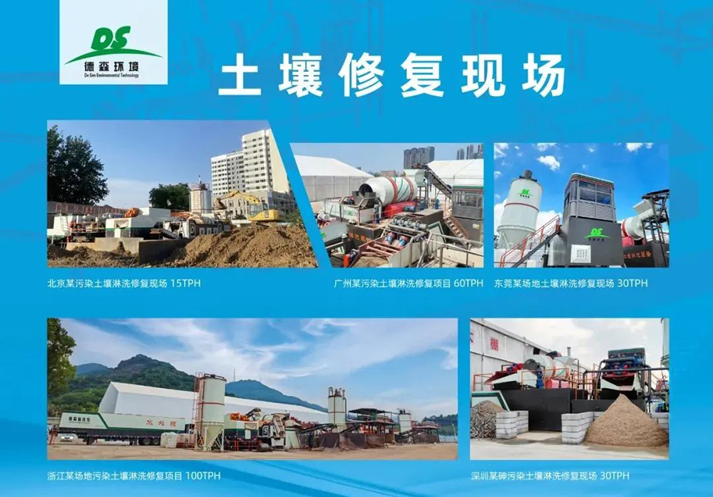 重金屬污染土壤淋洗修復(fù)項目.jpg 重金屬污染土壤淋洗修復(fù)項目