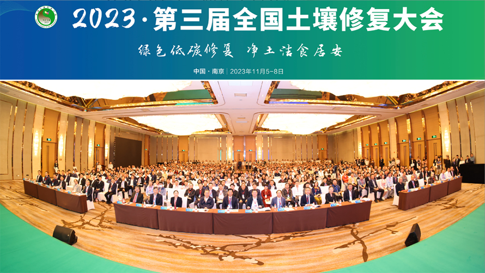 第三屆全國土壤修復(fù)大會(huì).jpg 第三屆全國土壤修復(fù)大會(huì)