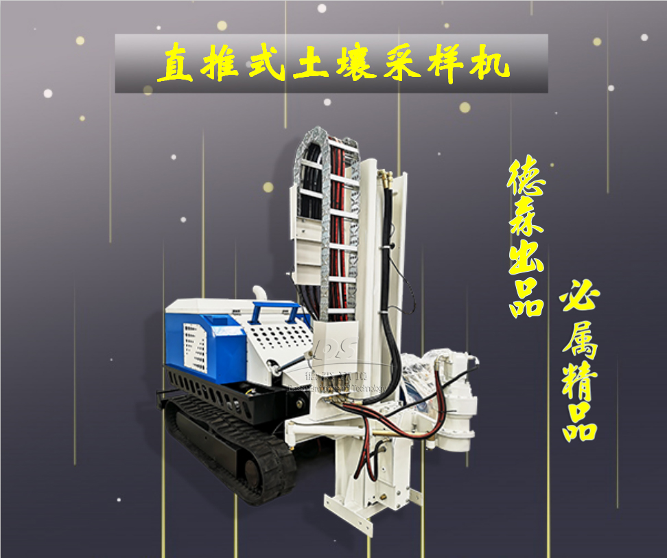 土壤采樣機